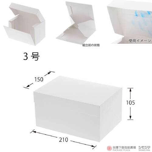 側開蛋糕盒(可放保冷劑) / 白 3號 / 10枚  |商品介紹|食品包裝用|牛皮系列食品盒|點心食品紙盒