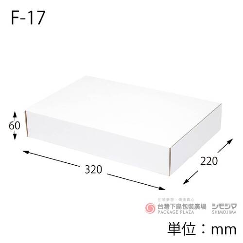 白色瓦楞紙盒 / F-17 /10枚  |商品介紹|箱、盒|白色瓦楞紙盒