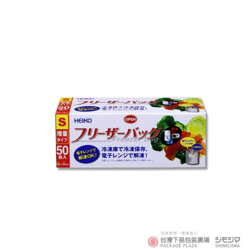 HEIKO冷凍保鮮夾鏈袋 S 50枚  |商品介紹|特價商品