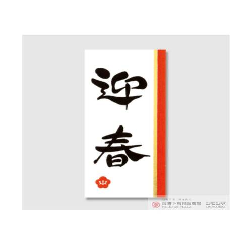 新年貼紙/迎春/32入  |商品介紹|禮物包裝|貼紙|節慶用 新年貼紙/迎春/32入  |商品介紹|禮物包裝|貼紙|節慶用