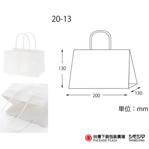 25CB 紙袋 ) 20-13／白／20入  |商品介紹|紙袋|HCB系列手提袋|25CB 其他系列
