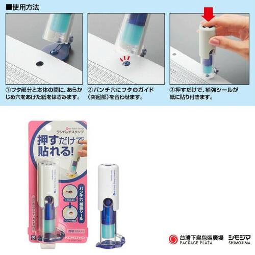 打孔加強章/藍  |限定商品|季節主打新商品|日本小物