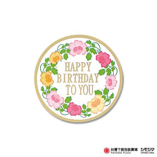 GIFT貼紙 /生日快樂  花 / 30片  |商品介紹|禮物包裝|貼紙|生日系列