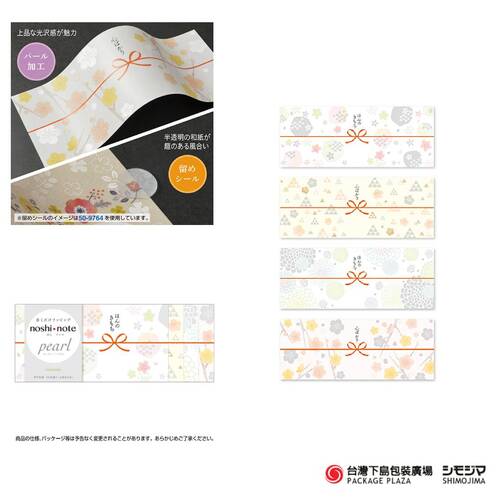 腰封) 小 / 50-9775 和風 (4花色各5枚)  |商品介紹|禮物包裝|紙腰封&日式竹籠 腰封) 小 / 50-9775 和風 (4花色各5枚)  |商品介紹|禮物包裝|紙腰封&日式竹籠