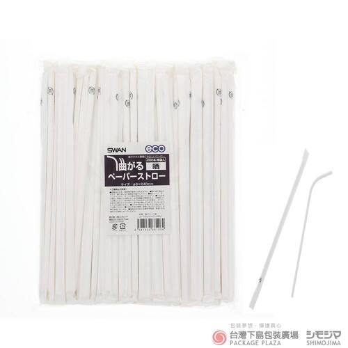 環保可彎曲紙吸管/200入  |商品介紹|食品包裝用|牛皮系列食品盒|環保餐具 環保可彎曲紙吸管/200入  |商品介紹|食品包裝用|牛皮系列食品盒|環保餐具