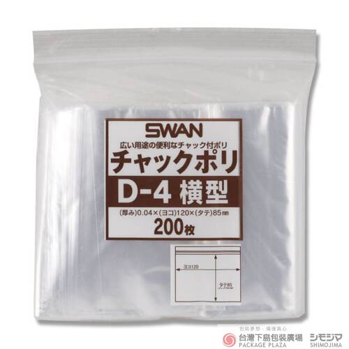 夾鏈袋 / 橫型 / D-4 / 200枚  |商品介紹|塑膠袋類|塑膠夾鏈袋