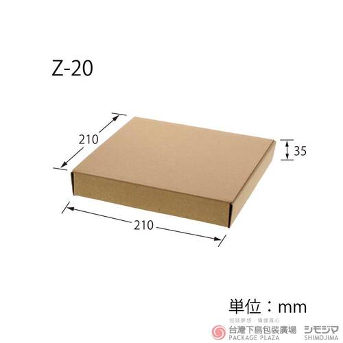 牛皮包裝紙盒／Z-20 ／10入產品圖