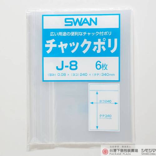 夾鏈袋 J-8 / 6枚  |商品介紹|塑膠袋類|塑膠夾鏈袋