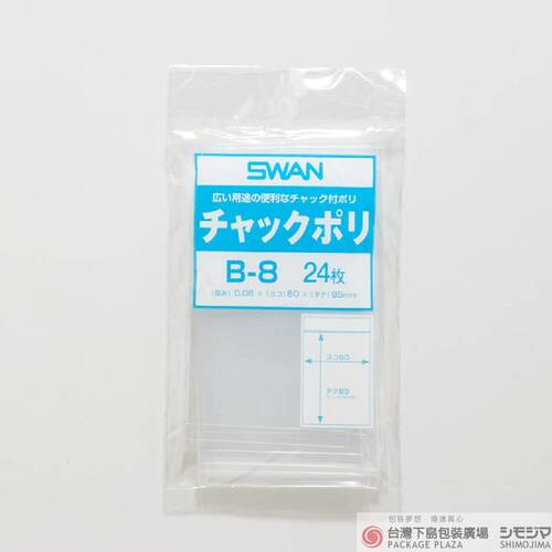 夾鏈袋B-8 / 24枚  |商品介紹|塑膠袋類|塑膠夾鏈袋