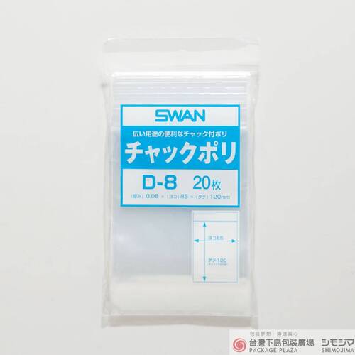 夾鏈袋 D-8 / 20入  |商品介紹|塑膠袋類|塑膠夾鏈袋