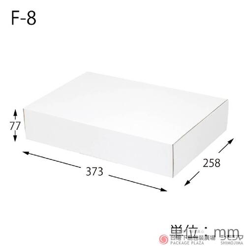 白色瓦楞紙盒／F-8／10入產品圖