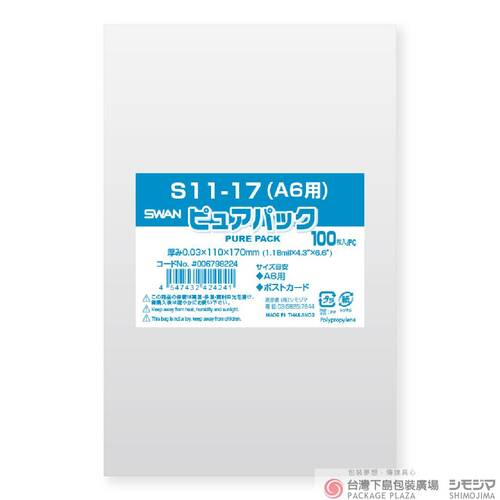 OPP袋 S11-17 (A6用) / 100入  |商品介紹|塑膠袋類|透明OPP袋