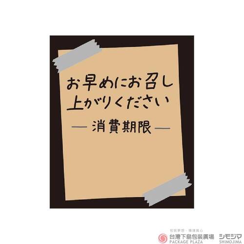 食品貼紙 No804請即早享用(日文)牛皮色/120片  |商品介紹|食品包裝用|食品貼紙