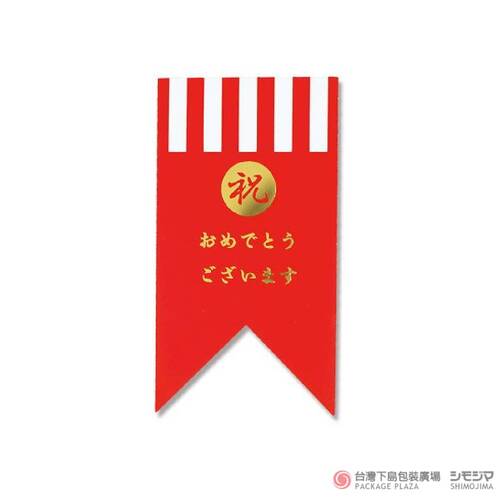 禮品貼紙 祝福旗 紅 24片  |商品介紹|禮物包裝|貼紙|祝福系列