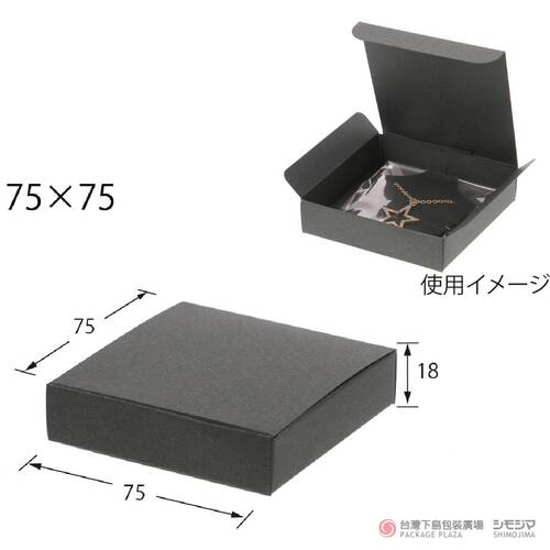 飾品黑盒 / 75×75 / 10枚  |商品介紹|箱、盒|箱盒