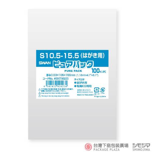 SWAN OPP袋 ) S10.5-15.5 / 100入  |商品介紹|塑膠袋類|透明OPP袋