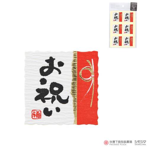 日文禮品貼)  祝賀 24片  |商品介紹|禮物包裝|貼紙|祝福系列