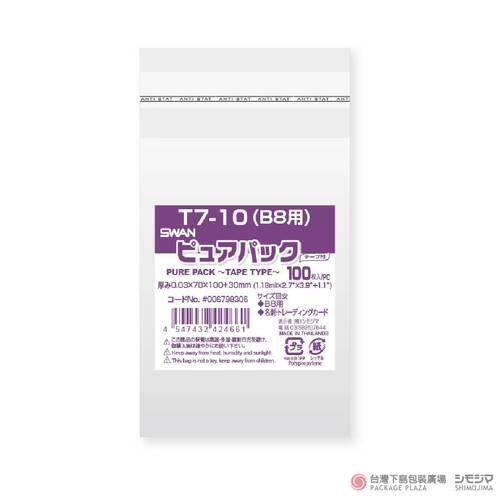 Pure OPP袋) T7-10 (B8用) / 100入  |商品介紹|塑膠袋類|自黏式