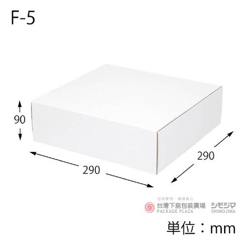 白色瓦楞紙盒 / F-5 /10枚產品圖