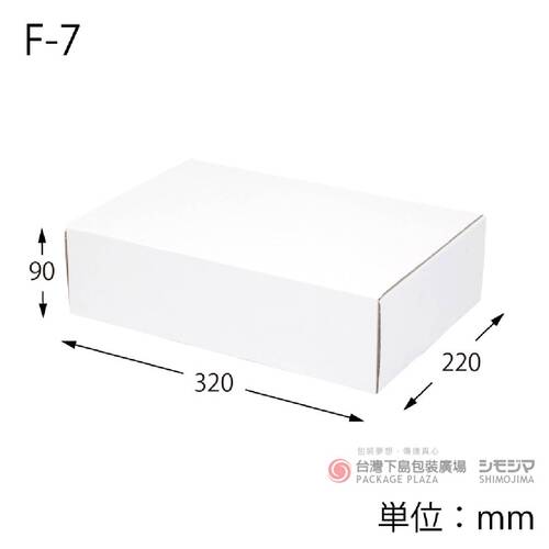 白色瓦楞紙盒 / F-7 /10枚產品圖