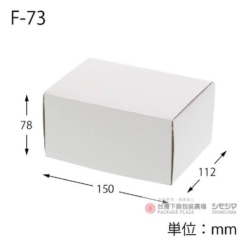 白色瓦楞紙盒／F-73／10入產品圖