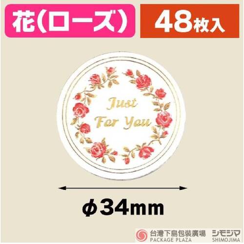 貼紙) ROSE POINT 48片  |商品介紹|禮物包裝|貼紙|祝福系列