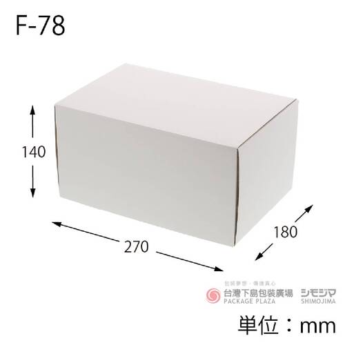 白色瓦楞紙盒／F-78／10入  |商品介紹|箱、盒|白色瓦楞紙盒