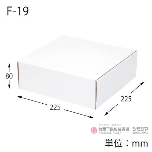 白色瓦楞紙盒 / F-19 /10枚產品圖