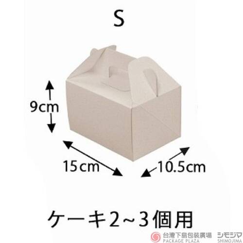 環保蛋糕盒手提盒 / S / 米白 / 20入產品圖