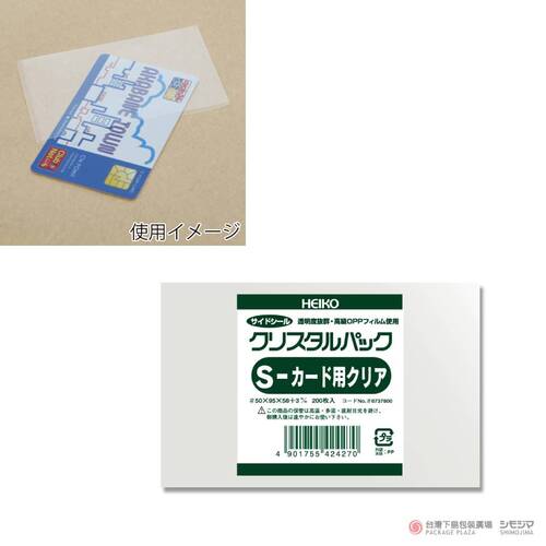 OPP袋 S card clear /200入  |商品介紹|塑膠袋類|透明OPP袋