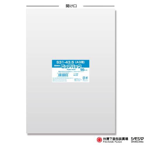 SWAN OPP袋  S31-43.5 A3用 / 100入產品圖