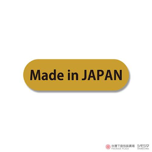 標籤貼紙) No692/Made in JAPAN 金384片  |商品介紹|食品包裝用|食品貼紙