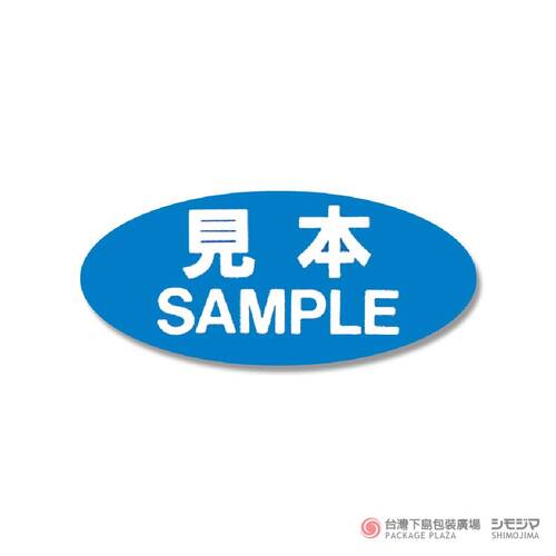 標籤貼紙) NO.106 / (日文) 樣品 / 300入  |商品介紹|食品包裝用|食品貼紙 標籤貼紙) NO.106 / (日文) 樣品 / 300入  |商品介紹|食品包裝用|食品貼紙