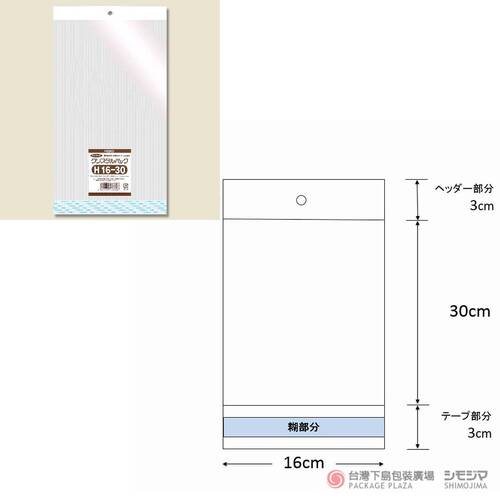 附掛勾自黏OPP袋) H-16-30 束/100入  |商品介紹|塑膠袋類|自黏式