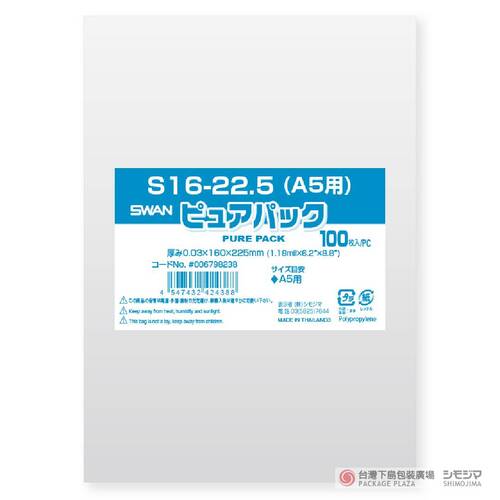 SWAN OPP袋S16-22.5 (A5用) /100枚  |商品介紹|塑膠袋類|透明OPP袋