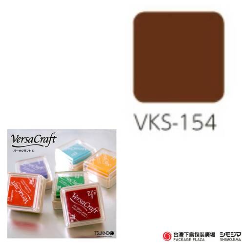 布用印台 ) VKS-154 / 巧克力 Chocolate  |限定商品|季節主打新商品|日本小物 布用印台 ) VKS-154 / 巧克力 Chocolate  |限定商品|季節主打新商品|日本小物