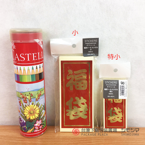 新年貼紙／福袋／特小／50片  |商品介紹|禮物包裝|貼紙|節慶用