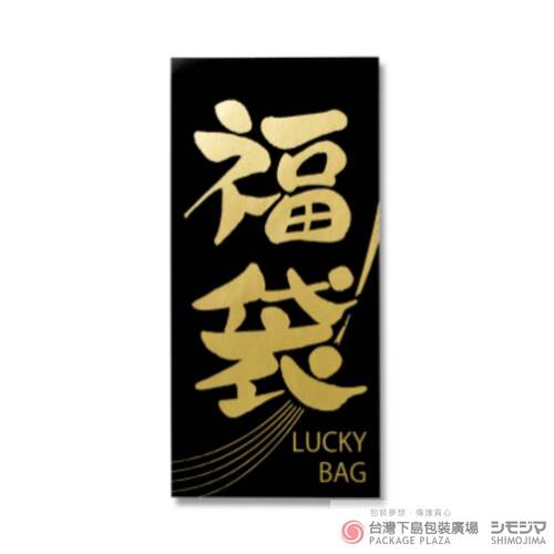 新年貼紙/黑底長形金福袋 / 25片  |商品介紹|禮物包裝|貼紙|節慶用 新年貼紙/黑底長形金福袋 / 25片  |商品介紹|禮物包裝|貼紙|節慶用